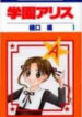 Gakuen Alice
