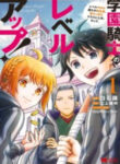 Gakuen Kishi No Level Up!