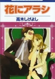 Hana Ni Arashi