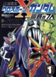 Kidou Senshi Crossbone Gundam Koutetsu No Shichinin