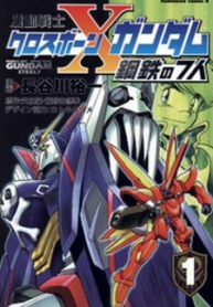 Kidou Senshi Crossbone Gundam Koutetsu No Shichinin