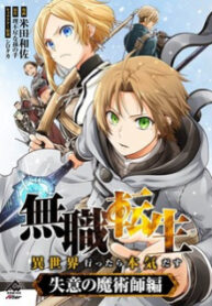 Mushoku Tensei – Depressed Magician Arc