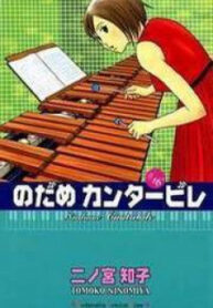 Nodame Cantabile