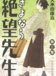 Sayonara Zetsubou Sensei
