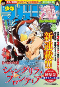Shangri-La Frontier ~ Kusoge Hunter, Kamige Ni Idoman To Su~