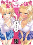 Temptation Of Shiro Gal & Kuro Gal