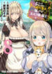 S-Rank Monster No Behemoth Dakedo, Neko To Machiga