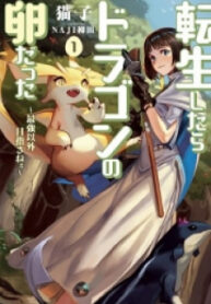 Tensei Shitara Dragon No Tamago Datta – Saikyou Ig