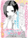 Amai-San Wa Tsumetakute Amai