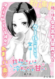 Amai-San Wa Tsumetakute Amai