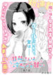 Amai-San Wa Tsumetakute Amai