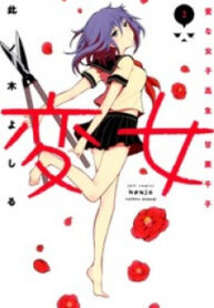 Henjyo – Hen Na Jyoshi Kousei Amaguri Senko