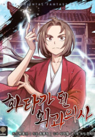 I Reincarnated As A Legendary Surgeon