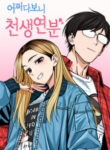 Match Made In Heaven By Chance