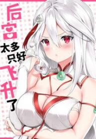 My Harem Grew So Large, I Was Forced To Ascend