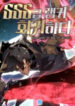 Return Of The Sss-Class Ranker
