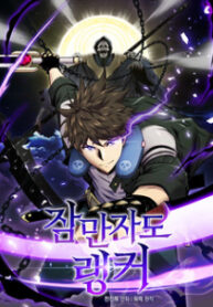 Sleeping Ranker