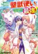 The Beast Tamer Was Fired From His Childhood Frien