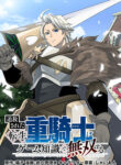 The Exiled Reincarnated Heavy Knight Is Unrivaled