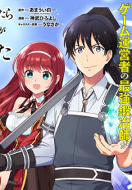 The Legendary Weapon Became My Bride When I Overwhelmed The Production Job