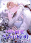 The Villainess Needs A Tyrant