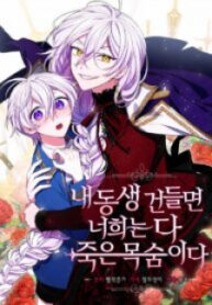 Touch My Little Brother And You’re Dead