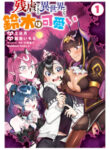 Zangyaku Sugiru Isekai Demo Suzuki Wa Kawaii