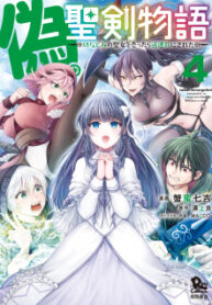 Nise Seiken Monogatari: Osananajimi No Seijo O Uttara Michizure Ni Sareta