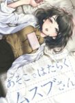 Asoko De Hataraku Musubu-San