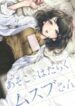 Asoko De Hataraku Musubu-San