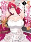 Douyara Boku No Hanayome Wa Onna Kishidan Na You D