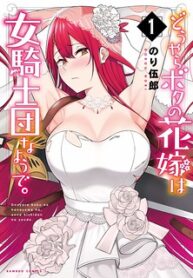 Douyara Boku No Hanayome Wa Onna Kishidan Na You D