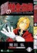 Fullmetal Alchemist