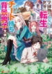 Gakuenmono No Otome Game No Sekai Ni Tensei Shita Kedo, Cheat-Mochi No Haikei Danshi Seitodatta You Desu