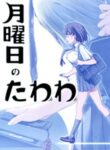 Getsuyoubi No Tawawa