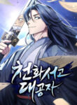 Heavenly Grand Archive’S Young Master