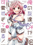 I Am Worried That My Childhood Friend Is Too Cute!