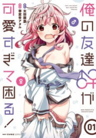 I Am Worried That My Childhood Friend Is Too Cute!