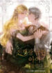 I Stole The Child Of My War-Mad Husband