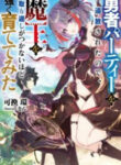 I Was Exiled From The Heroes’ Party So I Tried Raising The Demon Lord To Be Unbelievably Strong