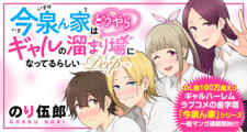 Imaizumin’s House Is A Place For Gals To Gather