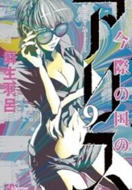 Imawa No Kuni No Alice