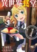 Isekai Shokudou