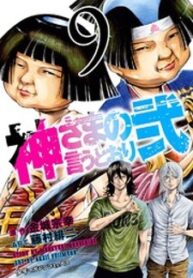 Kamisama No Iutoori Ni