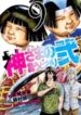 Kamisama No Iutoori Ni