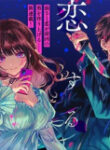Kimi Ni Koisuru Satsujinki