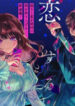 Kimi Ni Koisuru Satsujinki