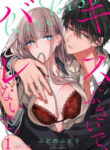 Kiss De Fusaide, Bare Naide.