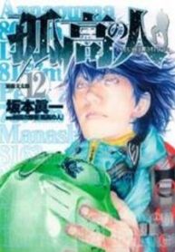 Kokou No Hito
