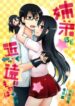 Kyoudai Hodo Chikaku Tooimono Wa Nai